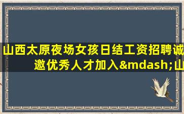 亳州酒吧招聘